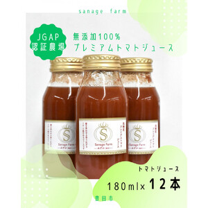 高糖度　無添加　100％プレミアムトマトジュース（ホワイト）　180ml×12本