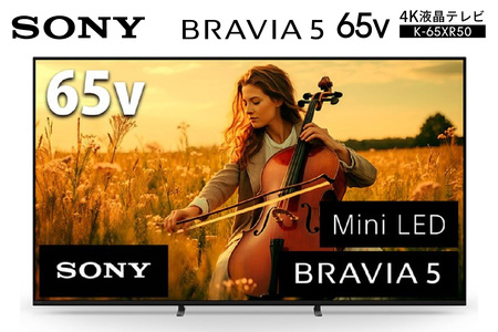 ソニー BRAVIA 65型 4K液晶テレビ (設置含む) 5シリーズ K-65XR50｜2025年モデル SONY ブラビア TV 大型 [0454]