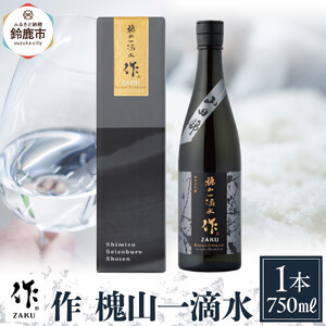 作 槐山一滴水 750ml