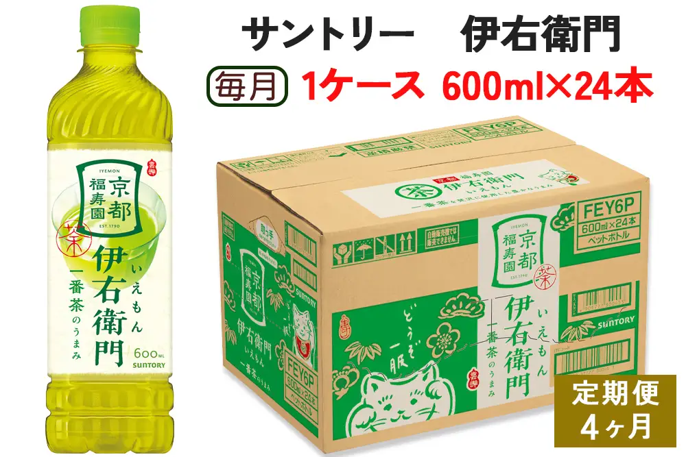 【ふるなび限定】[定期便／4ヶ月] サントリー 伊右衛門 600ml 1ケース (24本) 】ペットボトル お茶 緑茶 FN-Limited-SP [0588]