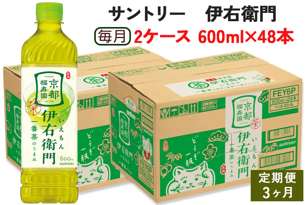 【ふるなび限定】[定期便／3ヶ月] サントリー 伊右衛門 600ml 2ケース (48本) 】ペットボトル お茶 緑茶 FN-Limited-SP [0589]