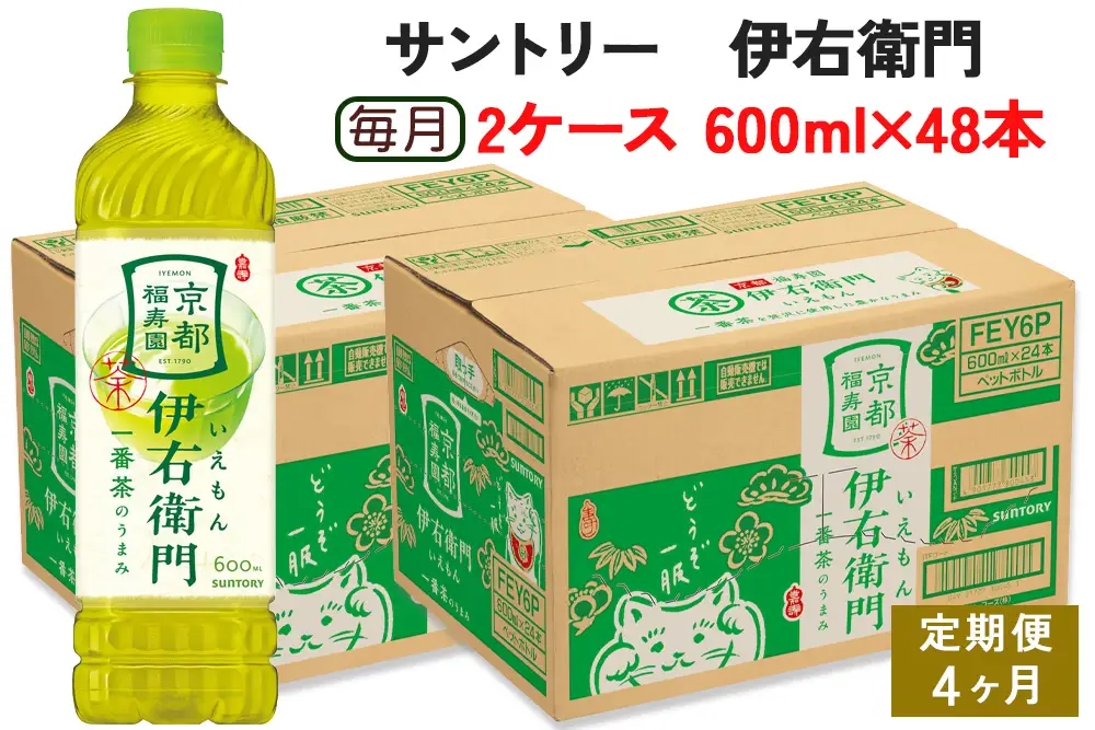 【ふるなび限定】[定期便／4ヶ月] サントリー 伊右衛門 600ml 2ケース (48本) 】ペットボトル お茶 緑茶 FN-Limited-SP [0590]