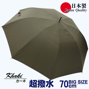 メンズ雨傘 長傘 322302 無地 70cm ミラトーレ 超撥水 ジャンプ 日本製 カーキ ／ まちづくり観光振興機構 ワンタッチ 通勤 通学 ロングサイズ 竹製ハンドル 奈良県 田原本町