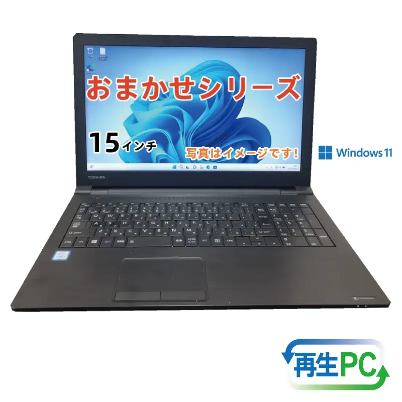 windows11搭載 おまかせノートPC  Corei3第8世代CPU メモリ8GB SSD120GB 15～15.6型