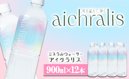 A1-7904／aichralis ( アイクラリス ) 900ml×12本