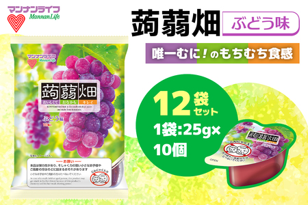 マンナンライフ 蒟蒻畑 ぶどう味 120個 (25g×10個入り×12袋) [0310]