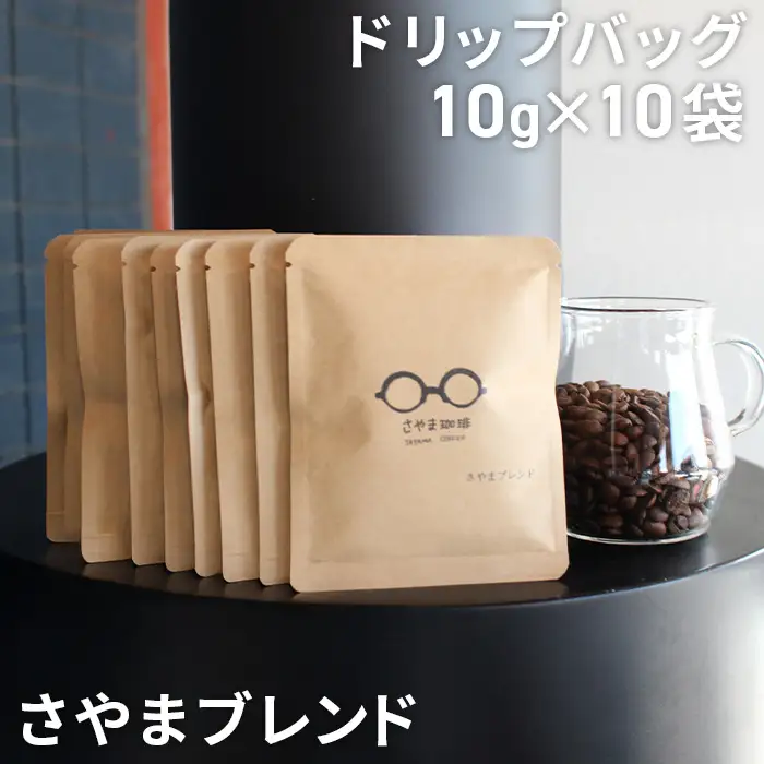 さやまブレンド　ドリップバッグ　10袋 ／ 自家焙煎 珈琲 コーヒー豆 大阪 コーヒー 手軽 簡単 さやま珈琲 飲みやすい フレッシュ 新鮮 人気 おうちカフェ 大阪府 No.333