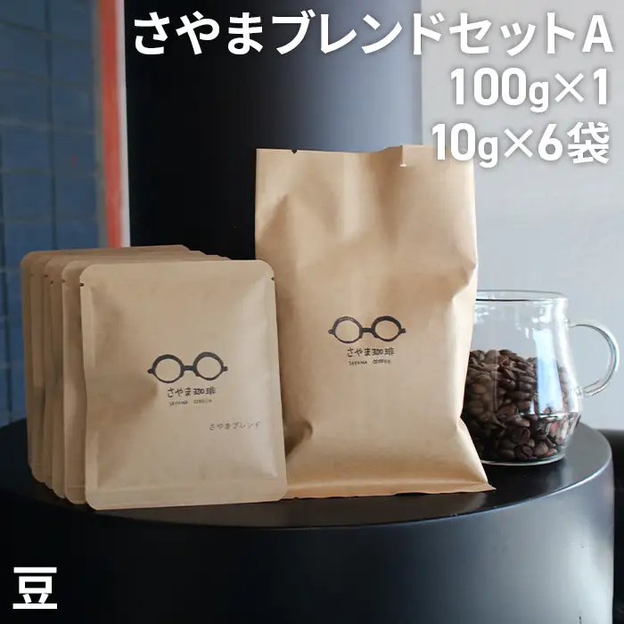 さやまブレンドセットA（豆） ／ 自家焙煎 珈琲 コーヒー豆 大阪 コーヒー 手軽 簡単 さやま珈琲 飲みやすい フレッシュ 新鮮 人気 おうちカフェ 大阪府 No.334