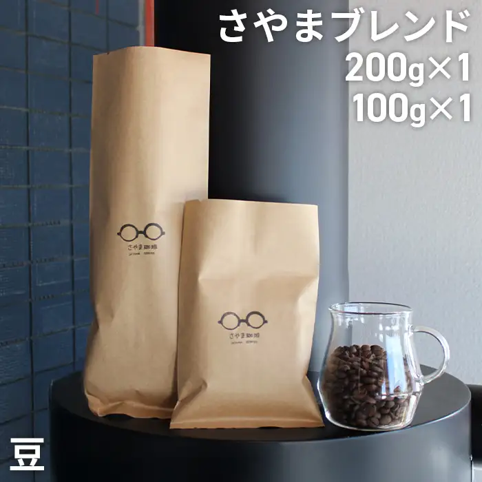 さやまブレンド（豆）　300g ／ 自家焙煎 珈琲 コーヒー豆 大阪 コーヒー さやま珈琲 飲みやすい フレッシュ 新鮮 人気 おうちカフェ 大阪府 No.336
