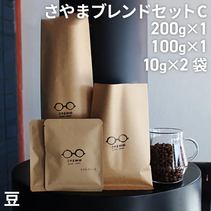 さやまブレンドセットC（豆） ／ 自家焙煎 珈琲 コーヒー豆 大阪 コーヒー 手軽 簡単 さやま珈琲 飲みやすい フレッシュ 新鮮 人気 おうちカフェ 大阪府 No.340