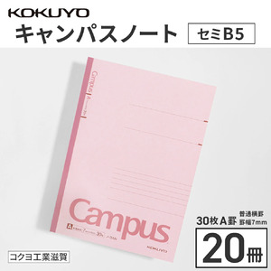 コクヨキャンパスノート・セミB5・A罫20冊　BB30