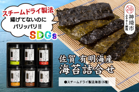 スチームドライ製法!有明海産味付け海苔(H123101)