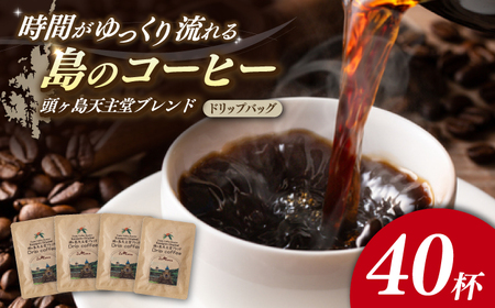 Fuuki Coffee　Roaste　Kamigoto Original　頭ヶ島天主堂ブレンドドリップパッグ4杯分x10セット【冨喜】[RCB013]