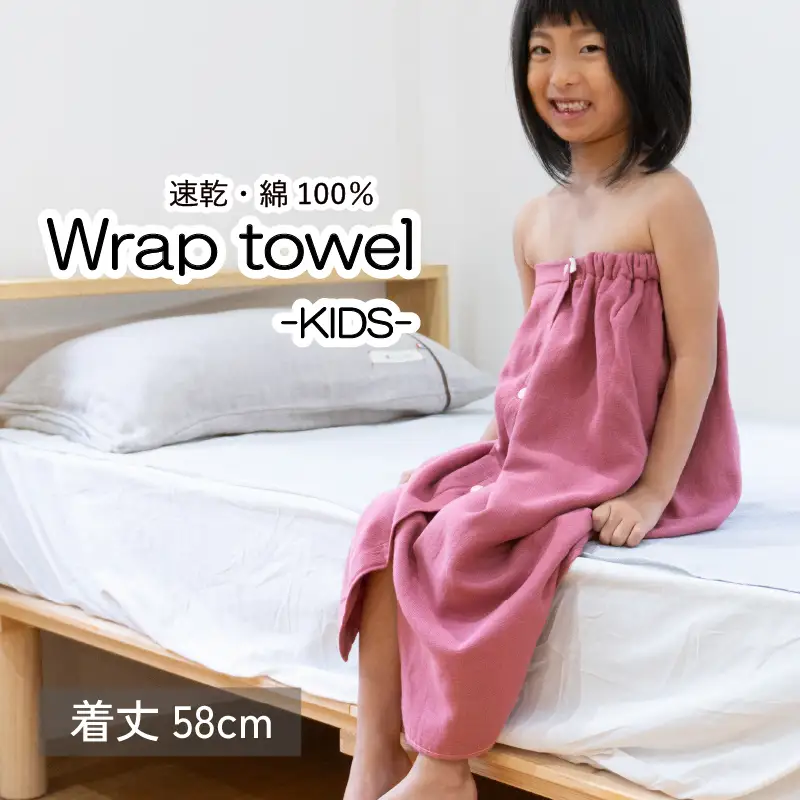 ラップタオル 子供用 58cm ピンク