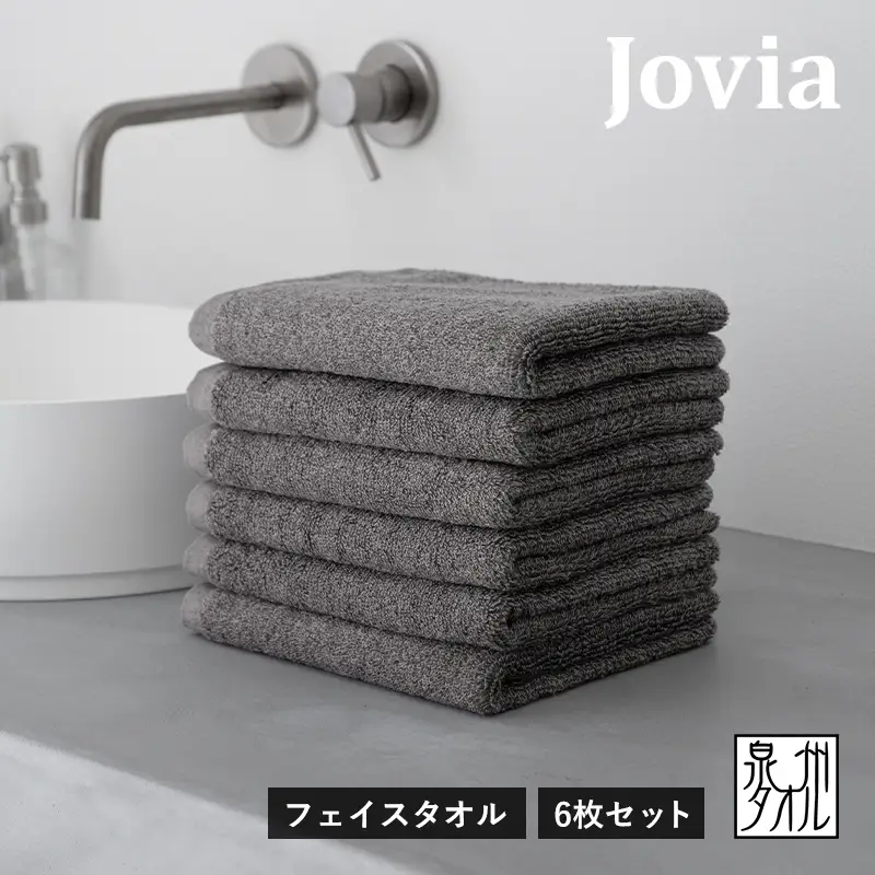 Jovia ジョヴィア フェイスタオル 6枚　チャコール