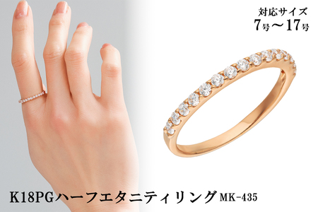 K18PGハーフエタニティリング　mk-435　CR-15