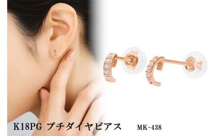 K18PG　プチダイヤピアス　mk-438　CR-6