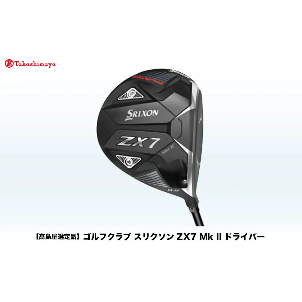 【高島屋選定品】ゴルフクラブ スリクソン ZX7 Mk II ドライバー 10.5° S ゴルフグッズ