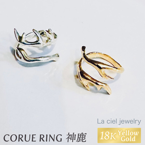 CORUE RING - 神鹿 - コルエリング（K18 yellowgold）【指輪 フリーサイズ リング アクセサリー イエローゴールド 18金 上品 贈り物 ギフト ショップバック 茨城県 鹿嶋市 】 （KBD-56）