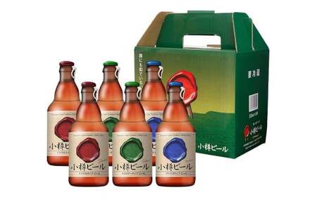 小樽ビール 6本 セット （ ピルスナー ・ ヴァイス ・ ドンケル 各2本） ビール ドイツビール クラフトビール お酒 3種 詰め合わせ 飲み比べ 冷蔵