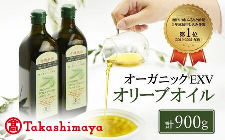 【高島屋選定品】日本オリーブ 有機栽培 エキストラバージン オリーブオイル シングル 450g×2本