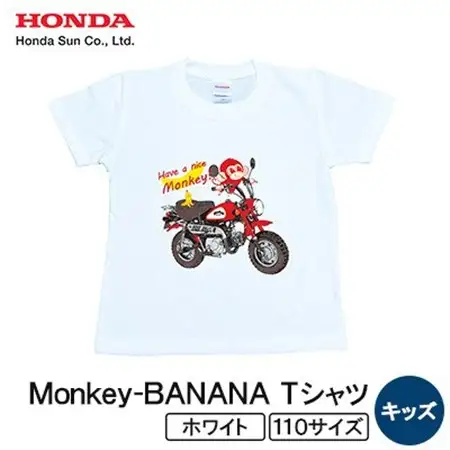 Monkey-BANANA Tシャツ(キッズ)【110サイズ　ホワイト】【1664709】