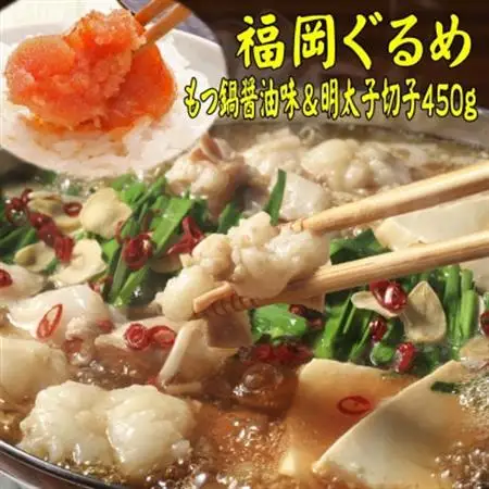 【博多の名物セット】国産牛もつ鍋(醤油味)2人前＆辛子明太子切子450g(大牟田市)【配送不可地域：離島】【1668955】