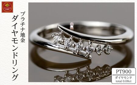 ダイヤ 指輪 pt900 ダイヤモンドリング 0.08ct （RP-MR-1189）鑑別書 保証書 ケース 付 ジュエリー アクセサリー 宝石 プラチナ ギフト プレゼント 贈り物 記念日 お祝い 誕生日 人気 高級 山梨県 西桂町【n0606_liz_A】