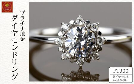 ダイヤ 指輪 pt900 ダイヤモンドリング 0.50ct+0.10ct （RP-MR-1202）鑑別書 保証書 ケース 付 ジュエリー アクセサリー 宝石 プラチナ ギフト プレゼント 贈り物 記念日 お祝い 誕生日 人気 高級 山梨県 西桂町【n0607_liz_A】