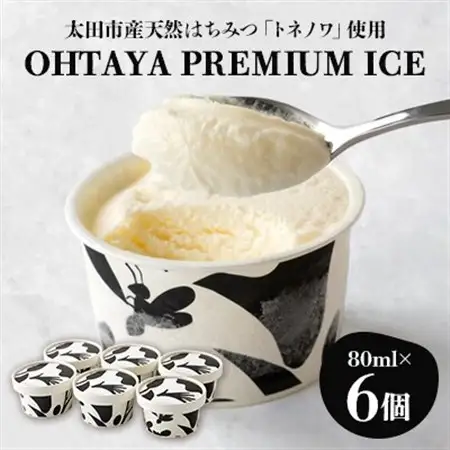 「OHTAYA PREMIUM ICE」6個セット【配送不可地域：離島】【1648712】