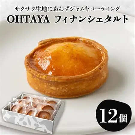 OHTAYAフィナンシェタルト【おおたるとAnzu 12個入り】【1648714】