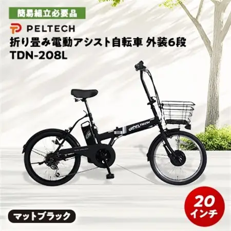 PELTECH 20インチ 折り畳み電動アシスト自転車 外装6段変速【簡易組立必要品】マットブラック【配送不可地域：沖縄県】【1672080】