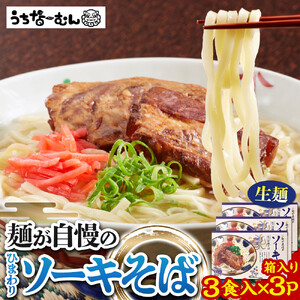 ひまわり ソーキそば 3食 箱入 3P | 沖縄そば 人気