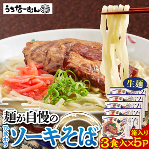 ひまわり ソーキそば 3食 箱入 5P | 沖縄そば そば 人気