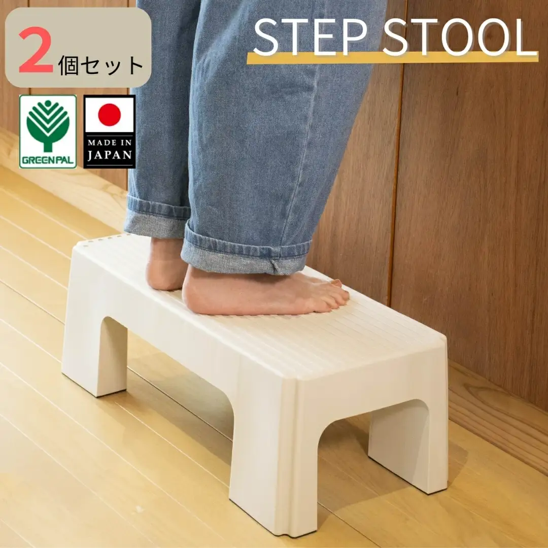 ステップスツールL モカアイボリー 2個セット スツール ステップ 高所作業 踏み台 イス グリーンパル
