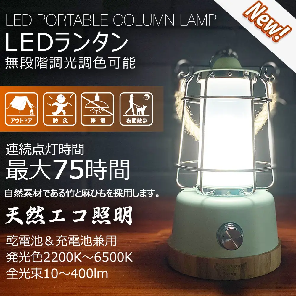 LEDランタン 調光 乾電池＆充電兼用 最長75H点灯 電球色 昼光色 明るさ調節 無段階調整 充電式ランタン  DS-8E-MGN