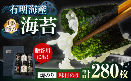 有明海産一番摘みNORIセット（卓上焼のり８切４０枚×２本、卓上あごだし味付のり１０切５０枚×４本）/海苔 卓上海苔 詰め合わせ/ 大村市/大洋食品[ACCG001]
