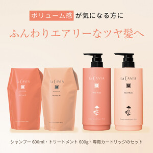 ラ・カスタ アロマエステ ヘアソープ40(600ml)・ヘアマスク40(600g) セット（リフィル＋詰め替え容器）| ラカスタ La CASTA ヘアケア シャンプー リンス コンディショナー