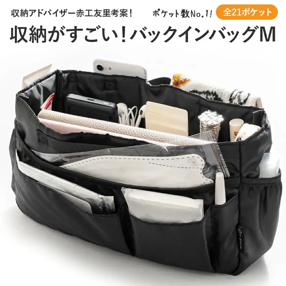 ＼限定寄付額／Y-Style 収納力がすごい！バッグインバッグ Mサイズ | 新生活