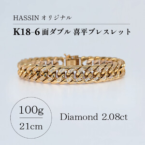 【ふるなび限定】 HASSIN オリジナル K18ダイヤモンド6面ダブルカット（21cm）喜平ブレスレット FN-Limited-SP