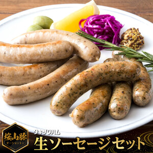 桜山豚 生ソーセージセット｜ 豚 ブランド 銘柄豚 ソーセージ タキザワハム 栃木