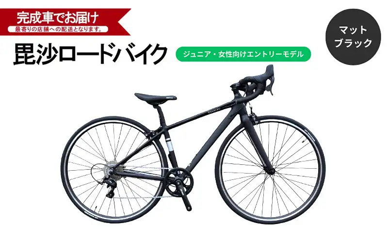 毘沙バイク TAMON ジュニア・女性におすすめ エントリーモデル アルミ ロードバイク BTA001 XXS 145-165cm  自転車 完成車 マットブラック