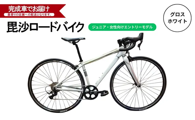 毘沙バイク TAMON ジュニア・女性におすすめ エントリーモデル アルミロードバイク BTA001 XXS 145-165cm  自転車 完成車 グロスホワイト