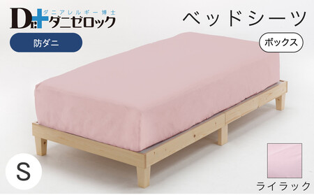 防ダニ ベッドシーツ シングル 100×200×25cm【ライラック】