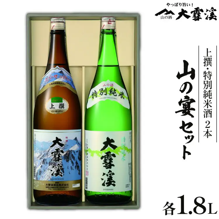 日本酒 飲み比べセット 大雪渓 安曇野 山の宴セット 1.8L 2本 セット [大雪渓酒造 長野県 池田町 48110827]
