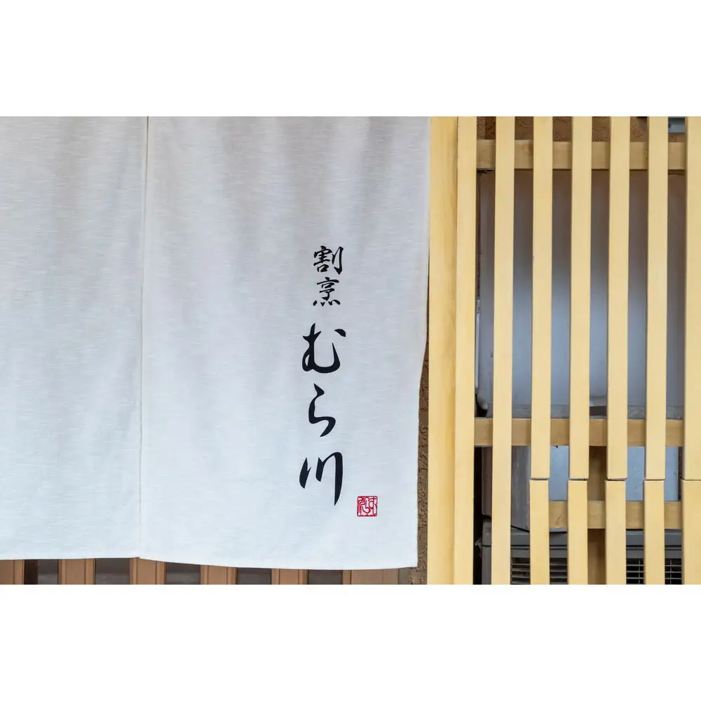 博多『割烹むら川』で使える食事券30000円分