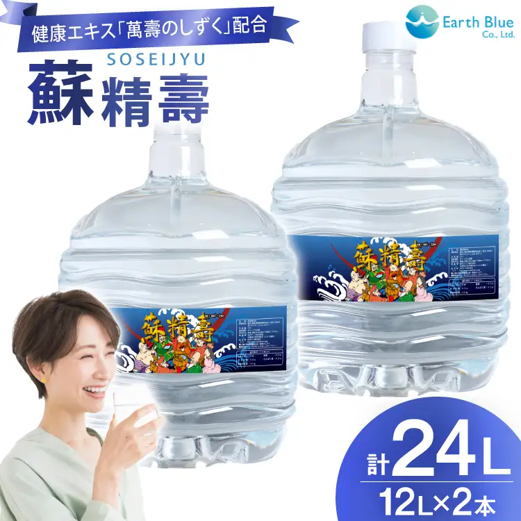 水 ピュアウォーター 萬壽のしずく 配合 蘇精壽 12L 2本セット 計24L [アースブルー 兵庫県 三田市 3d28bae330012]