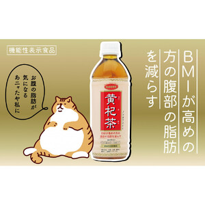 黄杞茶 PET500ＭＬ×24本(機能性表示食品)
