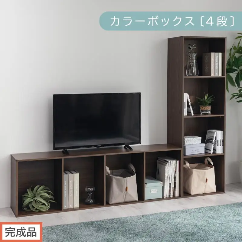 【完成品でお届け】カラーボックス〔4段〕（ウォールナット）カラーボックス 4段 A4 横置き 縦置き 収納棚 おしゃれ 本棚 大容量 スリム ラック 棚 オープンラック 木製 ミニ 省スペース 隙間 AKANBR920128-0-WAL