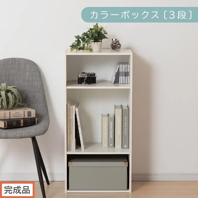 【完成品でお届け】カラーボックス〔可動棚・3段〕（ホワイト）カラーボックス 可動棚 3段 A4 省スペース 収納棚 リビング収納棚 木製 隙間 収納ラック 3段ボックス リビング スリムラック AKANBR920129-0-WH